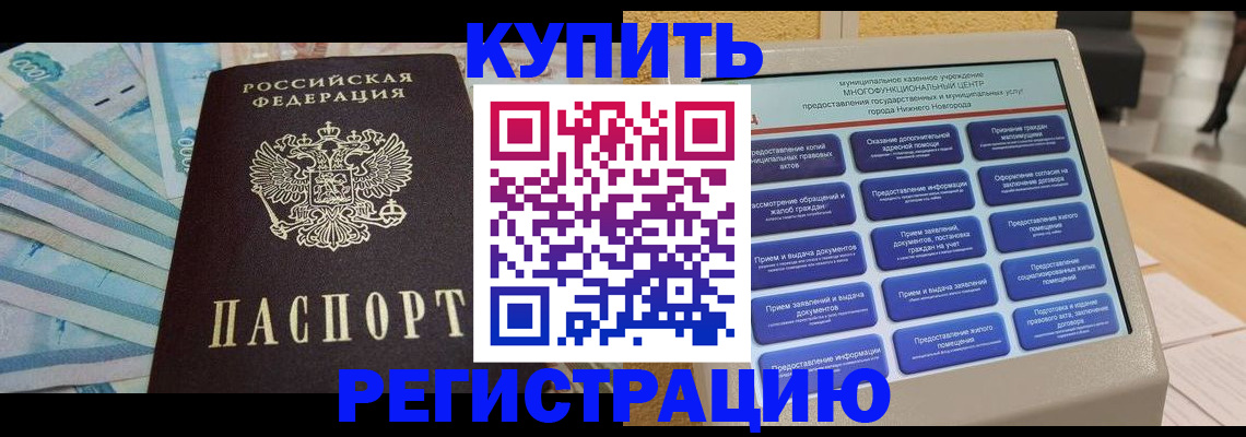 прописка в квартире в Сорске